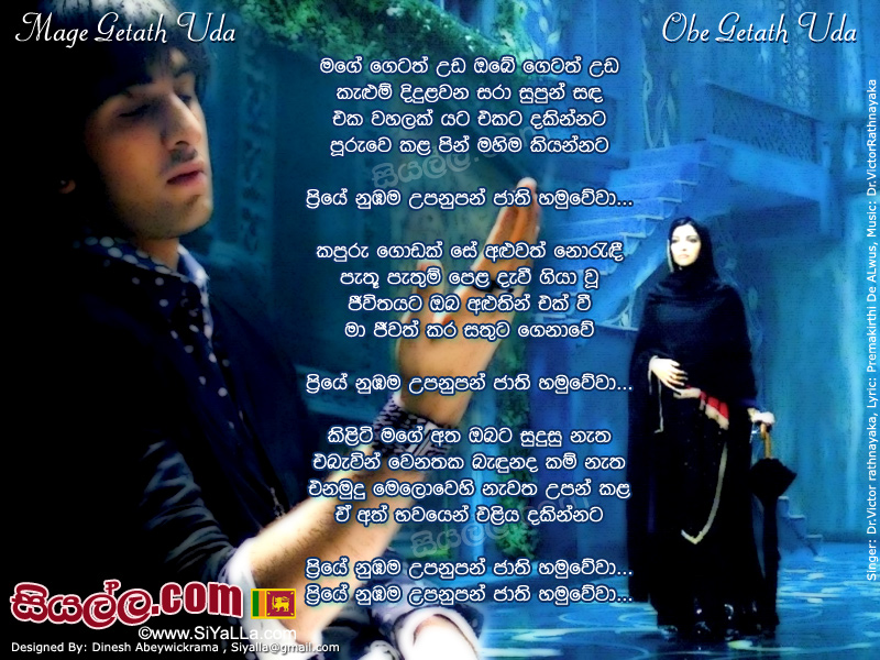Mage Getath Uda Obe Getath Uda Kalum Didulawana Song Lyrics by Victor Rathnayaka