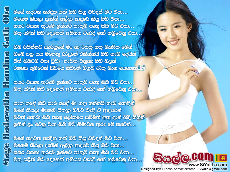 Mage Hadawatha Handina Gath Oba Song Lyrics by Kumarasiri Pathirana