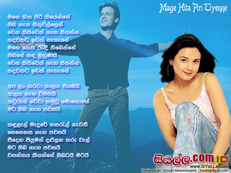 Mage Hita Piri Tiyenne Oba Gena Sithuwillen Song Lyrics by Abeywardana Balasooriya