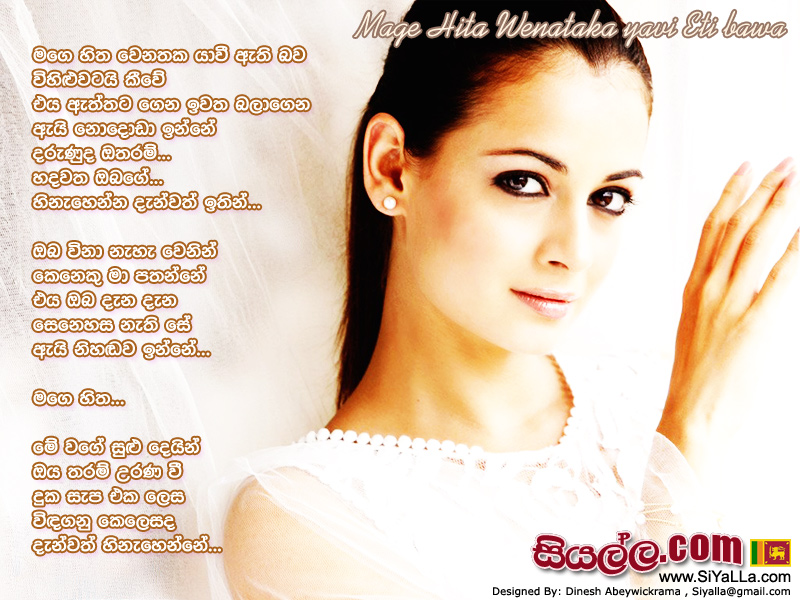 Mage Hita Wenataka Yawi Ethi Bawa Song Lyrics by Indrani Perera