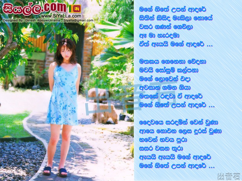 Mage Hite Upan Adare Song Lyrics by Sunflowers