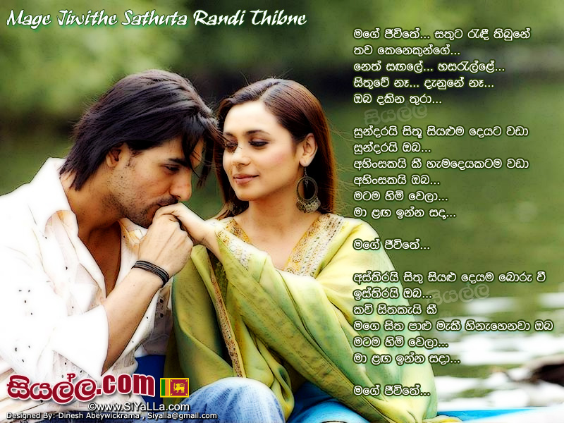 Mage Jiwithe Sathuta Randi Tibune Song Lyrics by Dayan Witharana