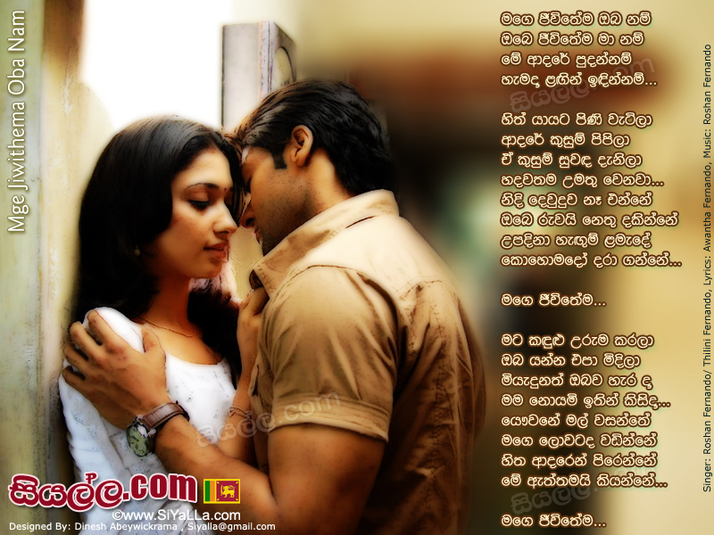Mage Jiwithema Oba Nam Song Lyrics by Roshan Fernando