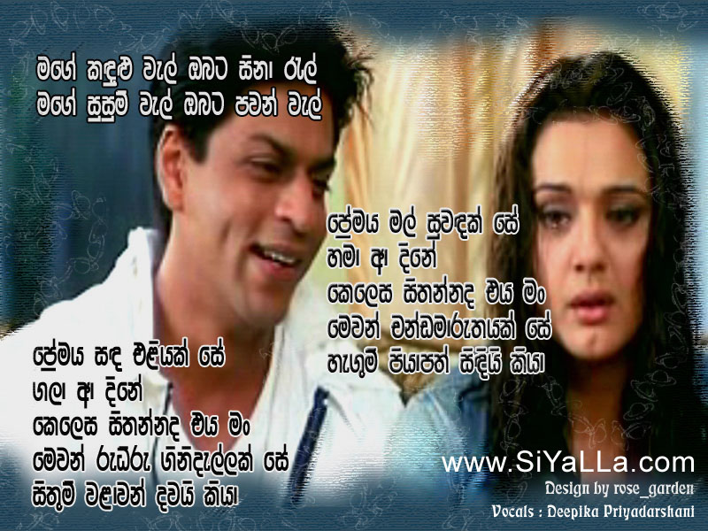 Mage Kandulu Wel Obata Sinaha Rel Song Lyrics by Deepika Priyadarshani