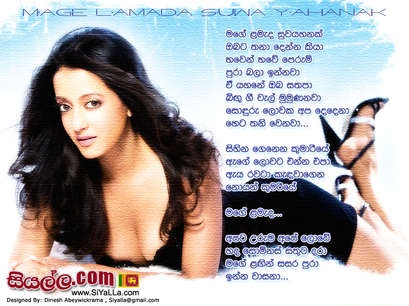 Mage Lamada Suwa Yahanak Song Lyrics by Priya Sooriyasena