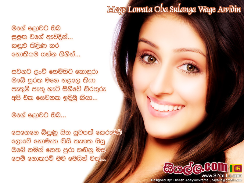 Mage Lowata Oba Sulanga Wage Awidin Song Lyrics by Dinesh Nanayakkara