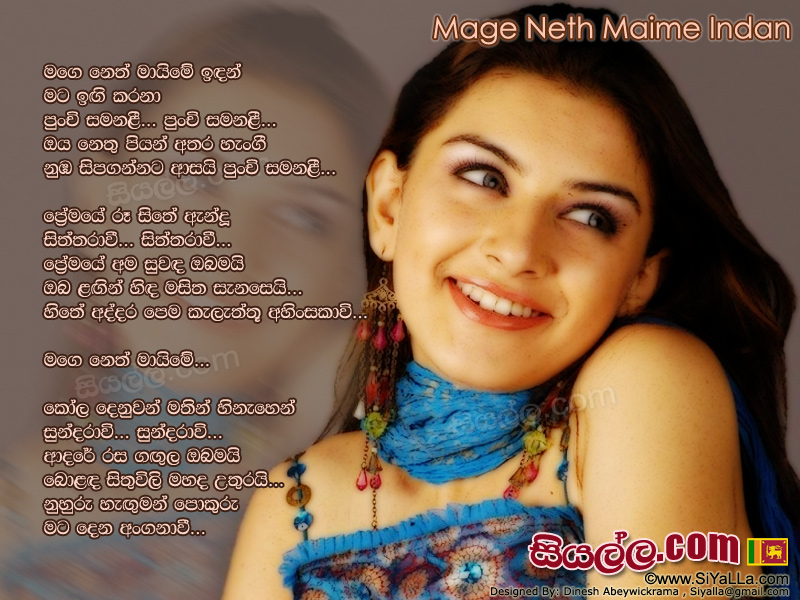 Mage Neth Maime Idan Mata Ingi Karana Song Lyrics by Nadeera Nonis