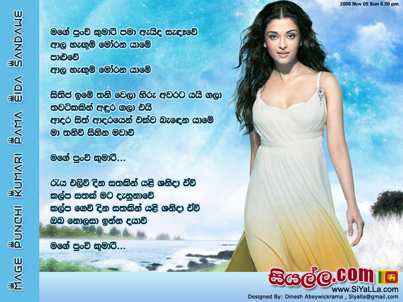 Mage Punchi Kumari Pama Aida Sandawe Song Lyrics by Milton Mallawaarachchi