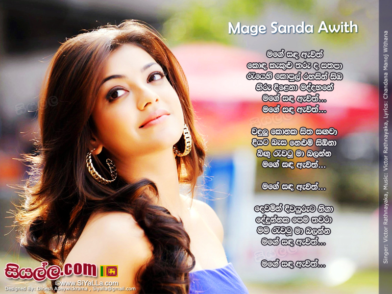 Mage Sanda Awith Song Lyrics by Victor Rathnayaka
