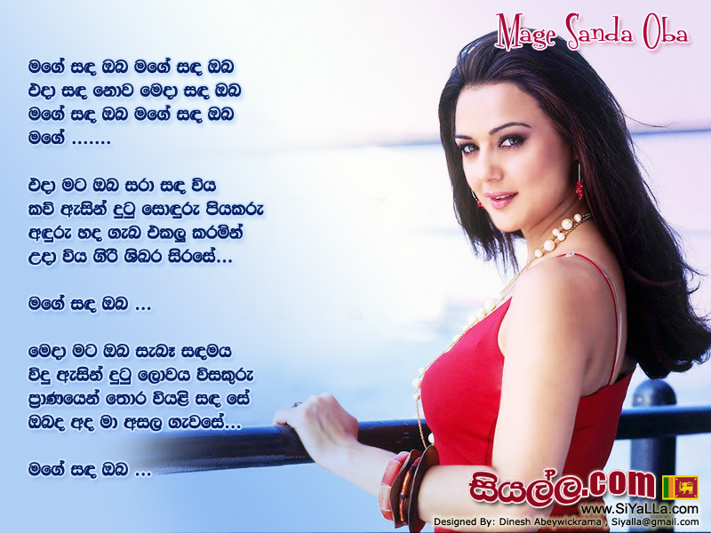 Mage Sanda Oba Song Lyrics by Nanda Malani