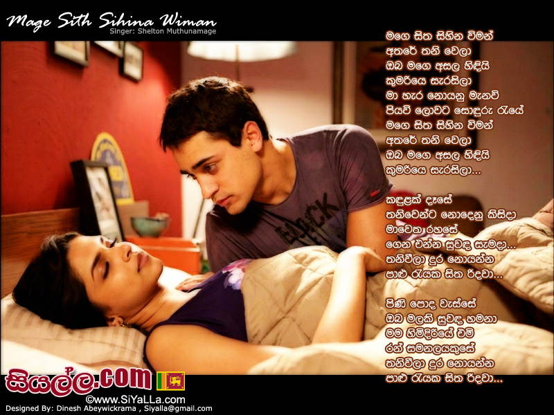 Mage Sitha Sihina Wiman Athare Thani Wela Song Lyrics by Shelton Muthunamage