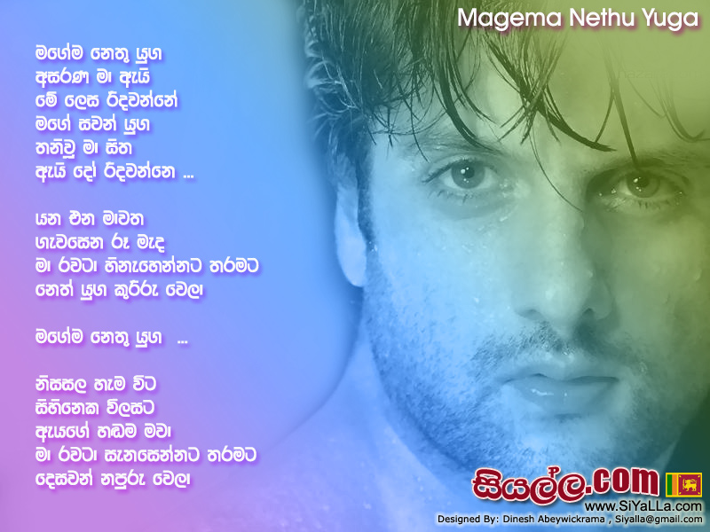 Magema Nethuyuga Asarana Ma Ei Melesa Ridawanne Song Lyrics by Sunil Edirisinghe