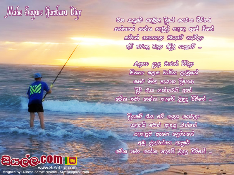 Maha Sayure Gamburu Diye Gewana Jiwithe Song Lyrics by Shelton Muthunamage