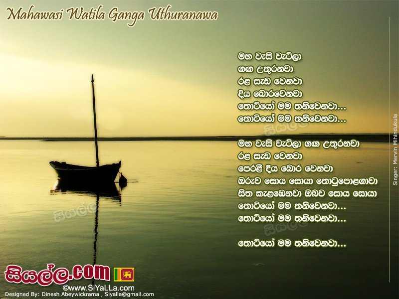 Maha Wasi Watila Ganga Uthuranawa [Thotiyo] Song Lyrics by Mervin Mihindukula