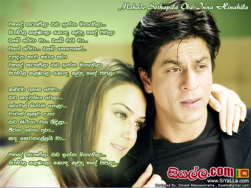 Mahade Sathapila Oba Inna Hina Hila [Paba Drama] Song Lyrics by Sangeeth Wijesooriya