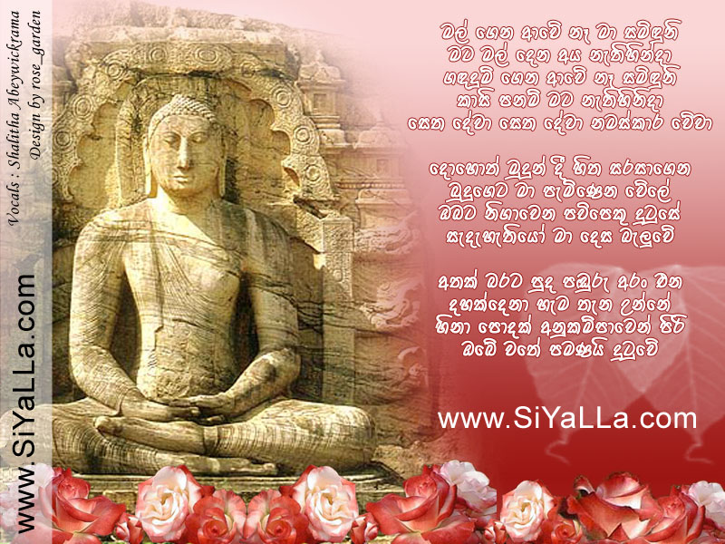 Mal Gena Awe Ne Ma Samiduni Song Lyrics by Shalitha Abeywickrama