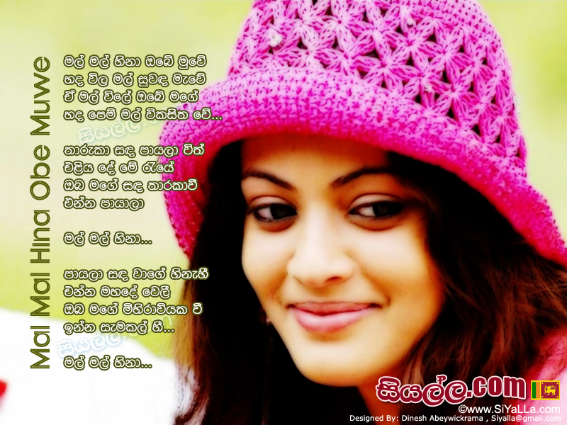 Mal Mal Hina Obe Muwe Hada Wila Mal Suwanda Mawe Song Lyrics by Sherly Wijayantha