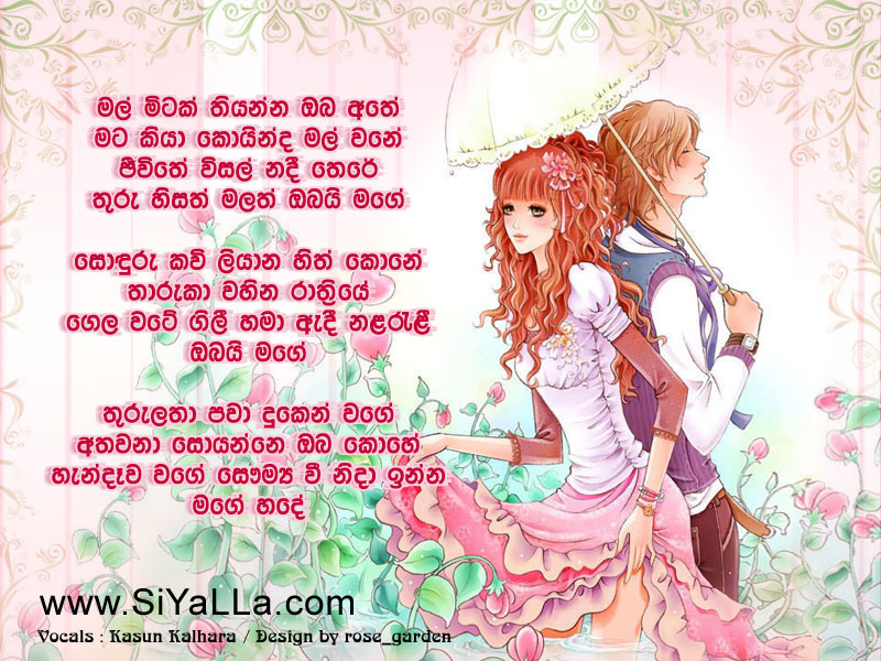 Mal Mitak Tiyanna Oba Athe Song Lyrics by Kasun Kalhara