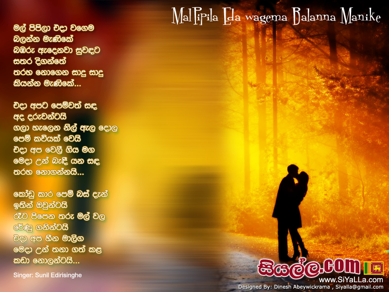 Mal Pipila Eda Wagema Balanna Manike Song Lyrics by Sunil Edirisinghe
