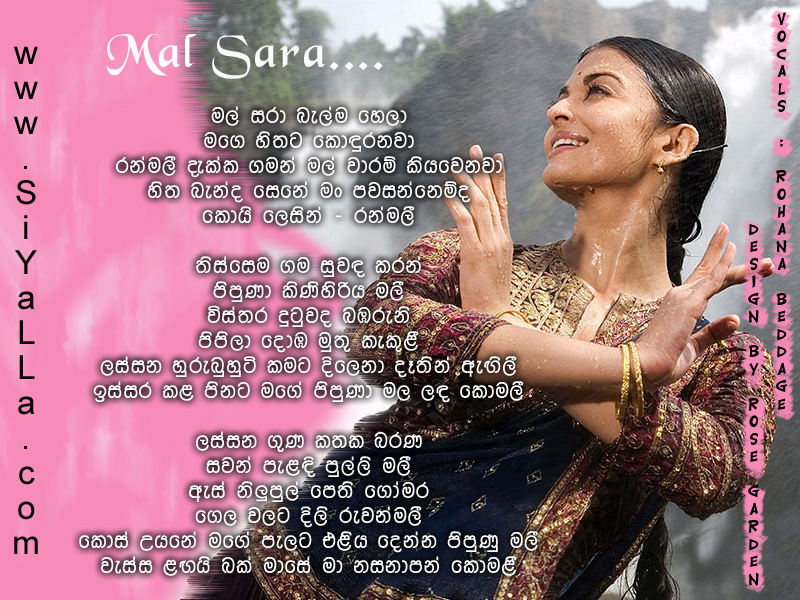 Mal Sara Belma Hela Song Lyrics by Rohana Beddage