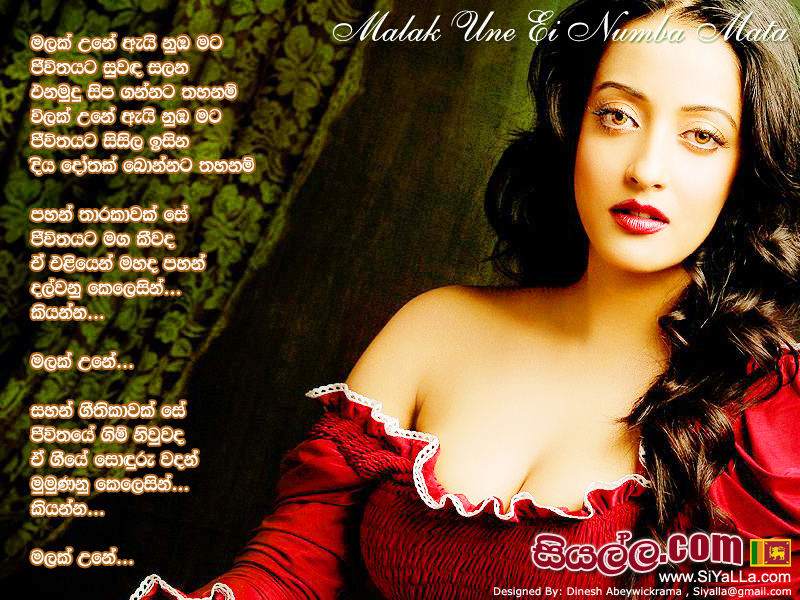 Malak Une Ei Numba Mata Song Lyrics by Amarasiri Peiris