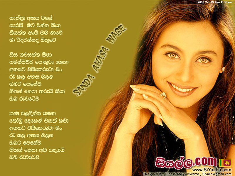 Sanda Ahasa Wage Serasi Mata Enna Kiya Song Lyrics by Malani Bulathsinghala