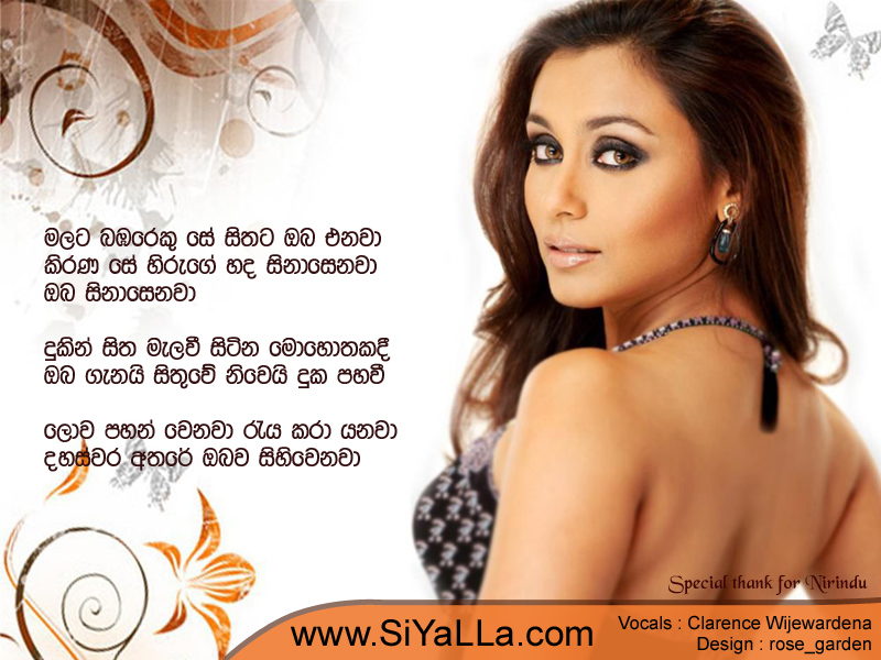 Malata Bambareku Se Song Lyrics by Clarance Wijewardana