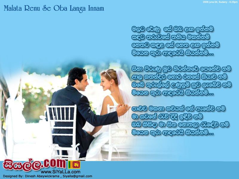 Malata Renu Se Oba Langa Innam Song Lyrics by Nanda Malani