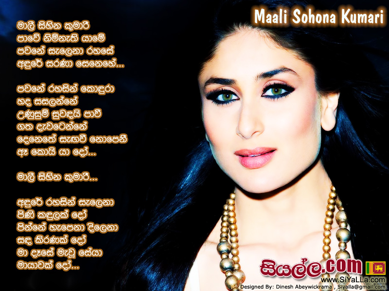 Maali Sihina Kumari Song Lyrics by Athma Liyanage