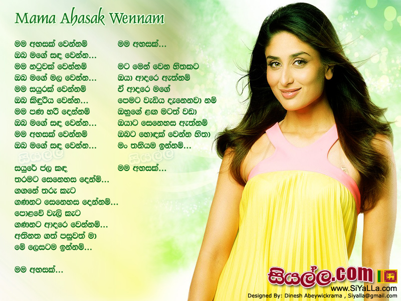 Mama Ahasak Wennam Oba Mage Sanda Wenna Song Lyrics by Ajith Perera