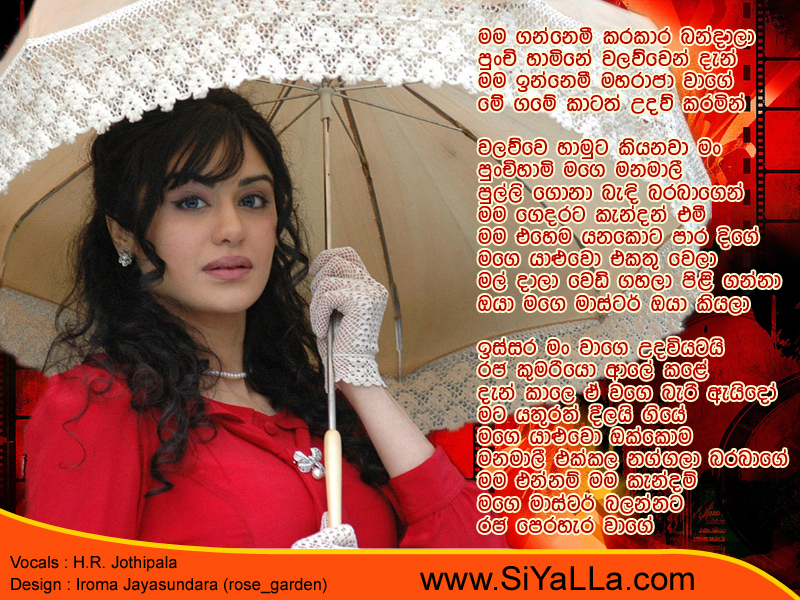 Mama Gannemi Kara Kara Bandala Song Lyrics by H R Jothipala