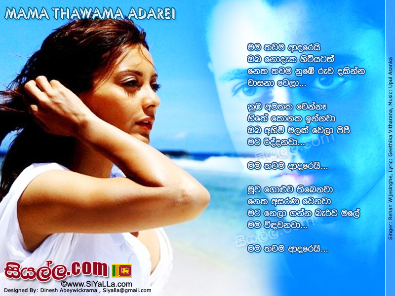 Mama Thawama Adarei Oba Nodeka Hitiyatath Song Lyrics by Rehan Wijesinghe