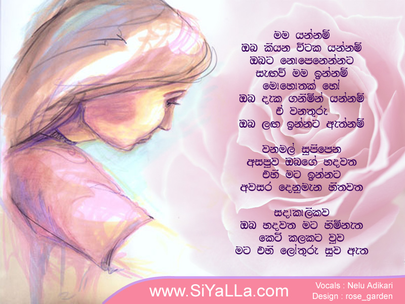 Mama Yannam Oba Kiyana Witaka Yannam Song Lyrics by Nelu Adhikari