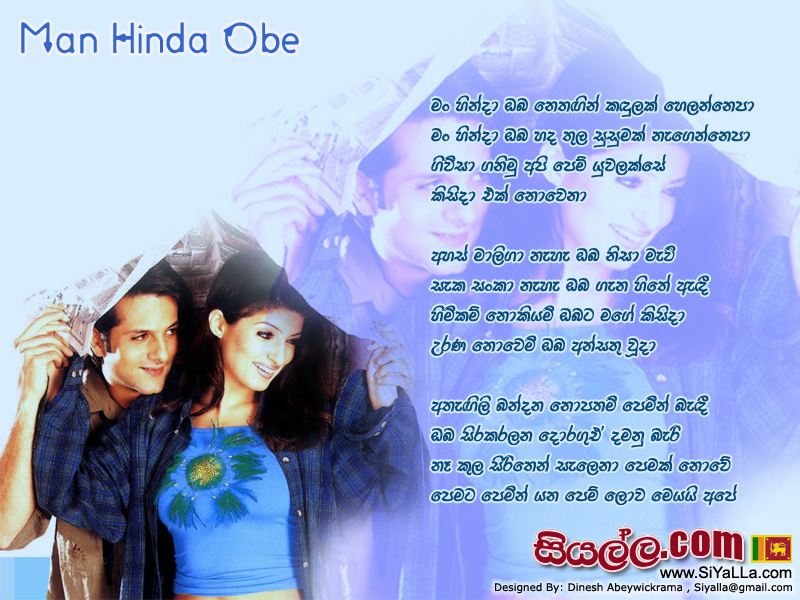 Man Hinda Obe Netangin Kandulak Helannepa Song Lyrics by Gunadasa Kapuge