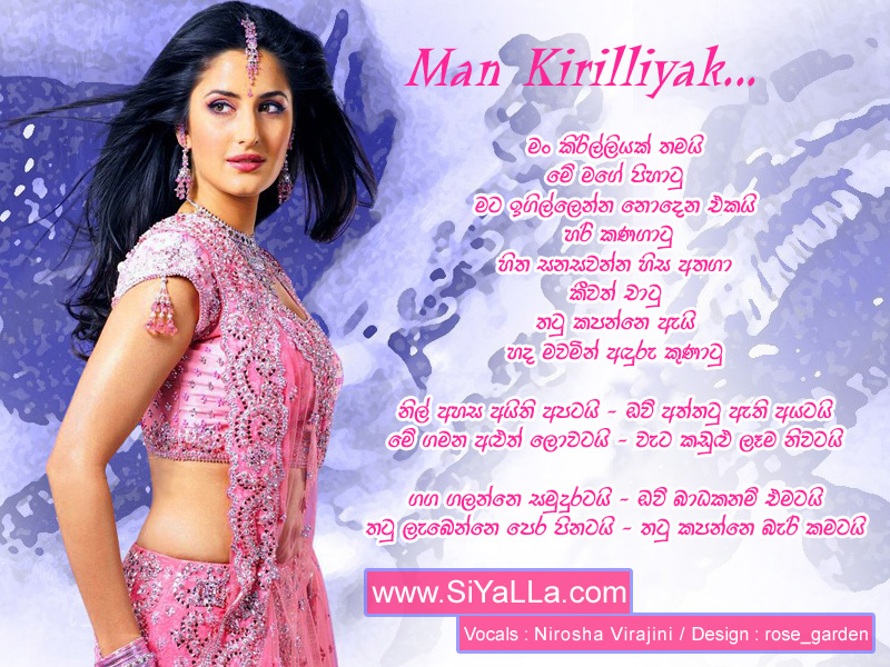 Man Kirilliyak Song Lyrics by Nirosha Virajini