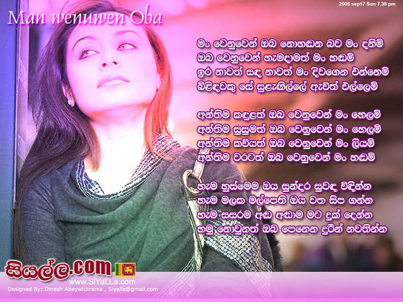 Man Wenuwen Oba Nohandana Bawa Man Danimi Song Lyrics by Priya Sooriyasena