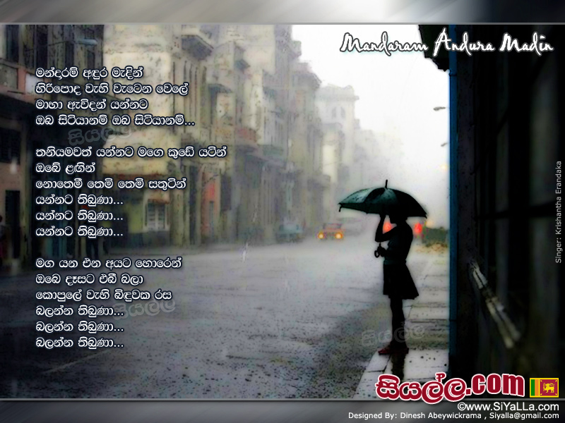 Mandaram Andura Madin Hiripoda Wahi Watena Wele Song Lyrics by Krishantha Erandaka