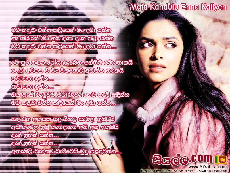 Mata Kandulu Enna Kaliyen Man Dama Yanna Song Lyrics by Deepika Priyadarshani