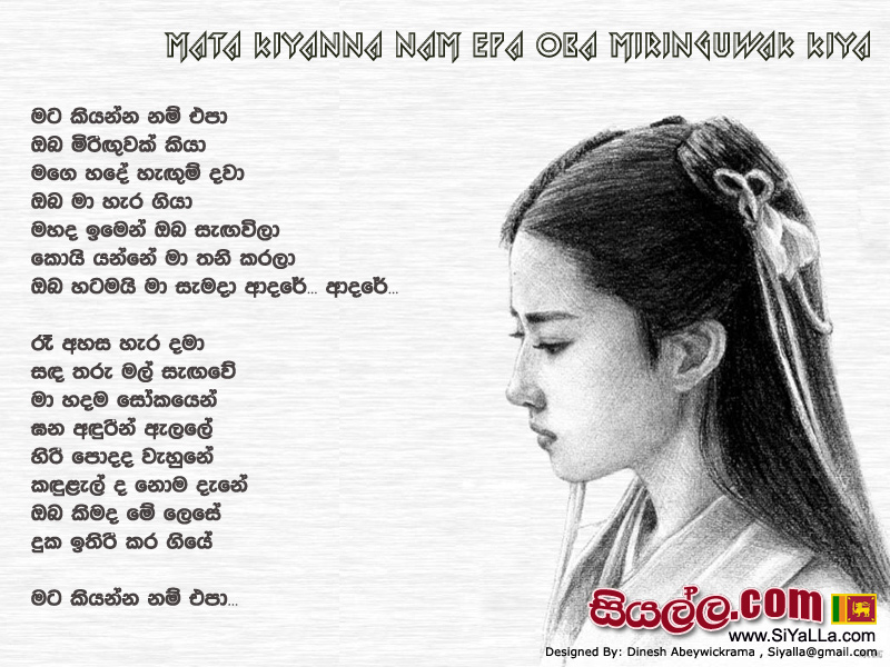 Mata Kiyanna Nam Epa Oba Miringuwak Kiya Song Lyrics by Sajjad Hassan