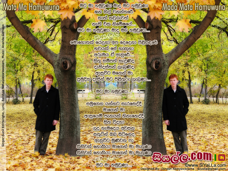 Mata Ma Hamuwuna Mada Mata Hamuwuna Song Lyrics by Sunil Edirisinghe
