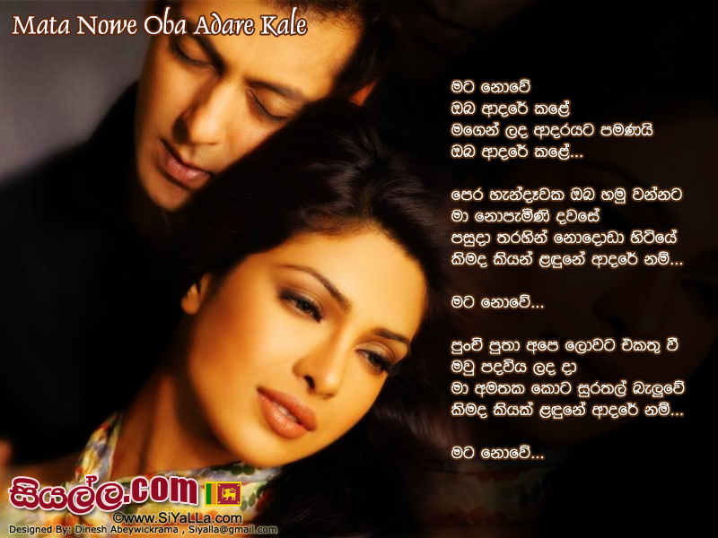 Mata Nowei Oba Adare Kale Song Lyrics by Nimal Gunasekara