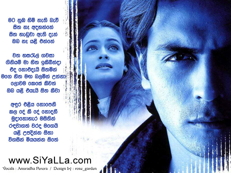 Mata Numba Himi Nethi Bawu Song Lyrics by Anuradha Perera