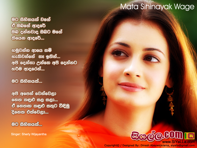 Mata Sihinayak Wage E Obage Adare Song Lyrics by Sherly Wijayantha