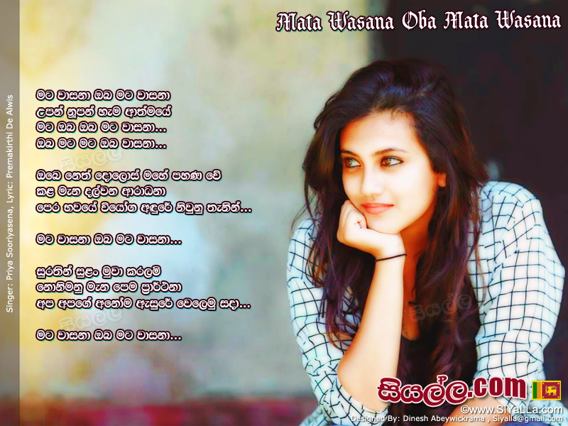Mata Wasana Oba Mata Wasana Song Lyrics by Priya Sooriyasena
