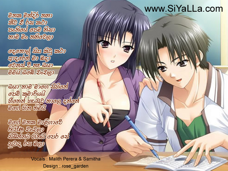 Mathaka Mandira Thana Song Lyrics by Malith Perera