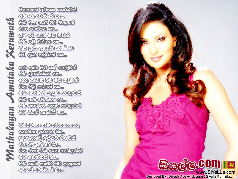 Matakayan Amataka Keruwath Amataka Wenne Ne Song Lyrics by Dushan Jayathilaka