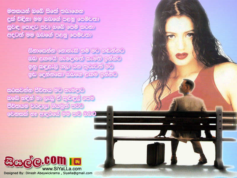 Matakayan Obe Sithe Tabagena Song Lyrics by Chamara Weerasinghe