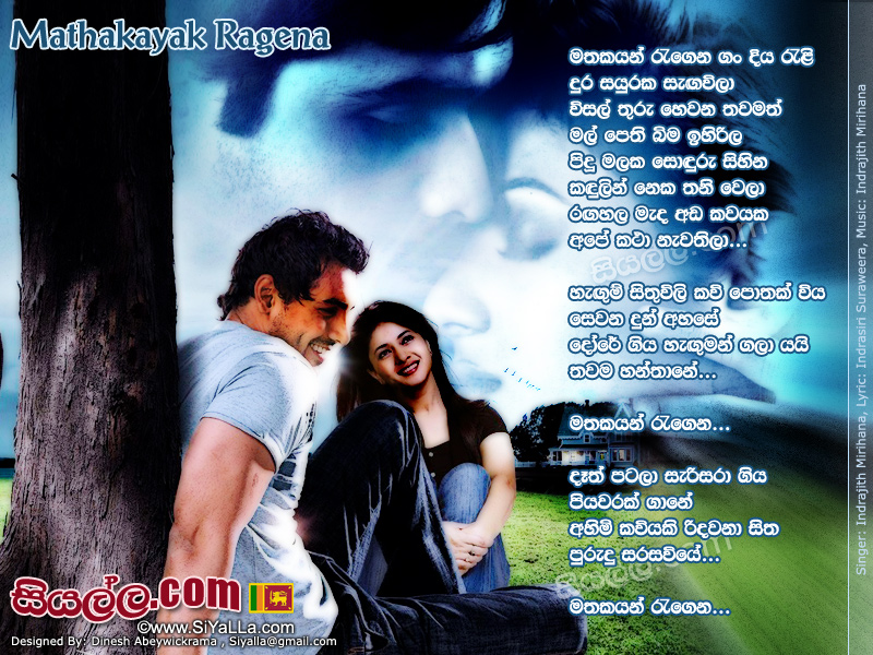 Mathakayan Ragena Gan Diya Rali Song Lyrics by Indrajith Mirihana