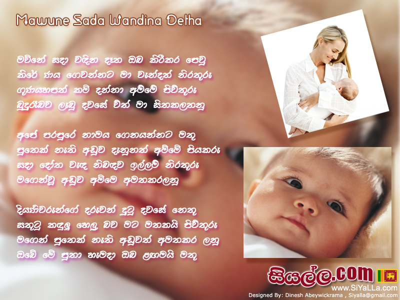 Mawune Sada Wandina Detha Song Lyrics by Dayan Witharana