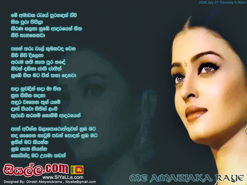 Me Amawaka Raye Purahandak Ewi Song Lyrics by Dayan Witharana